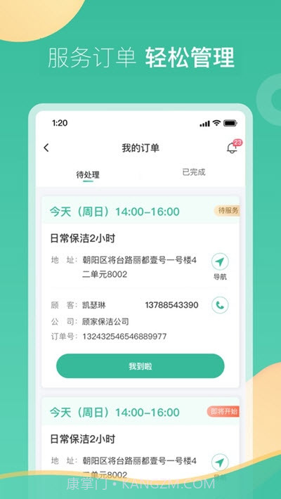 58阿姨家政平台截图1 58阿姨家政平台截图1