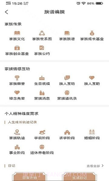 新式族谱截图3 新式族谱截图3