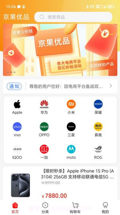 京果优品电商截图2 京果优品电商截图2