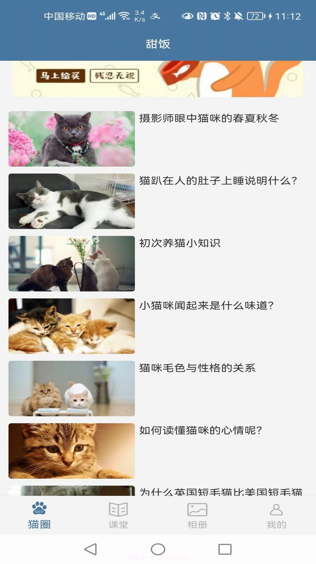 甜饭养猫助手截图3 甜饭养猫助手截图3