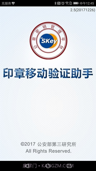 印章移动验证助手(广西分中心版)截图4 印章移动验证助手(广西分中心版)截图4