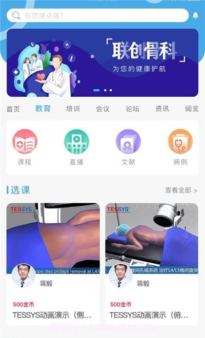 联创骨科医院截图2 联创骨科医院截图2