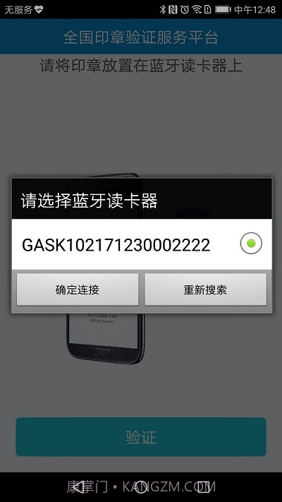 印章移动验证助手(广西分中心版)截图2 印章移动验证助手(广西分中心版)截图2