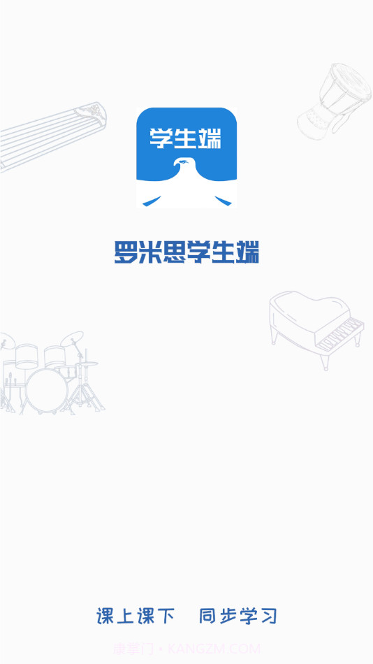 罗米思云课堂学生端截图4