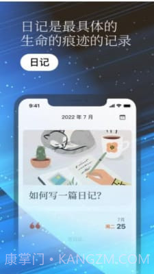 一万年日记截图2