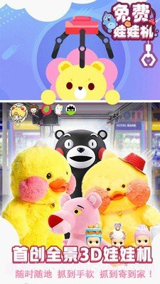 免费娃娃机截图2