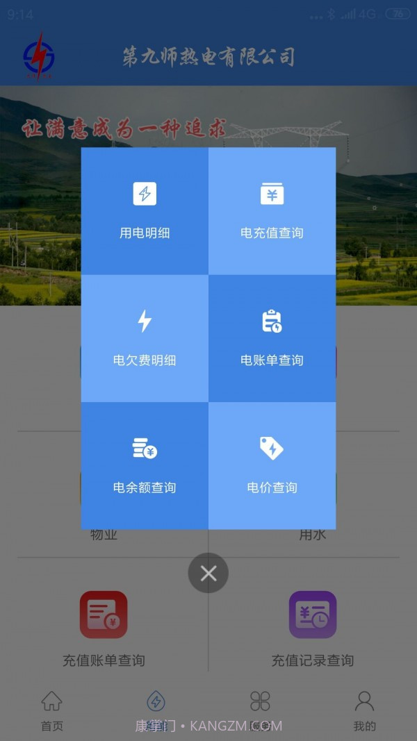 九师热电截图5 九师热电截图5