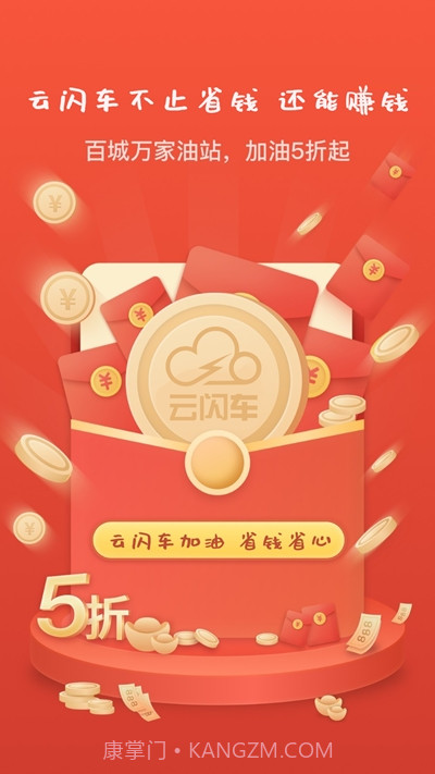 云闪车截图1 云闪车截图1