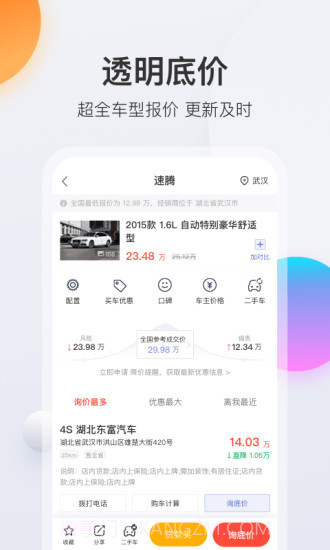 买车宝典截图4 买车宝典截图4