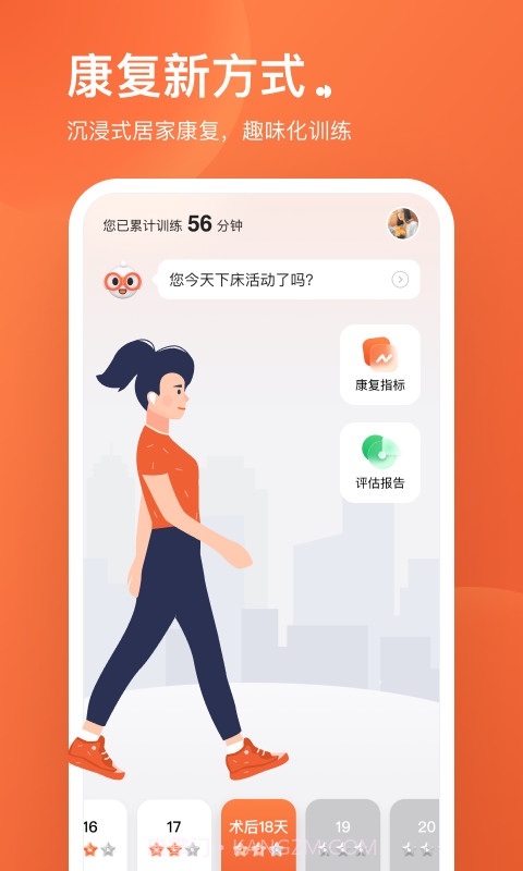 唯医动康截图3 唯医动康截图3
