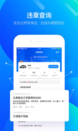 车轮查违章截图1 车轮查违章截图1