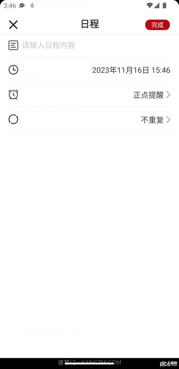 康德万年历截图1 康德万年历截图1