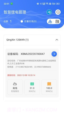 智慧锂电截图2