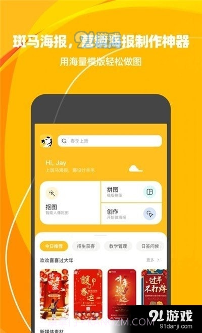 斑马海报最新版截图1