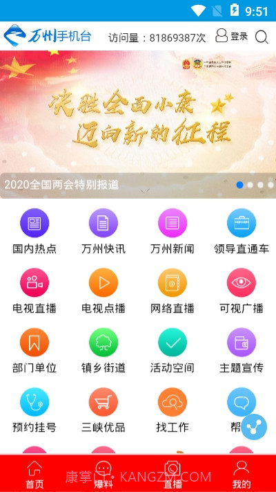 掌上万州手机台截图3