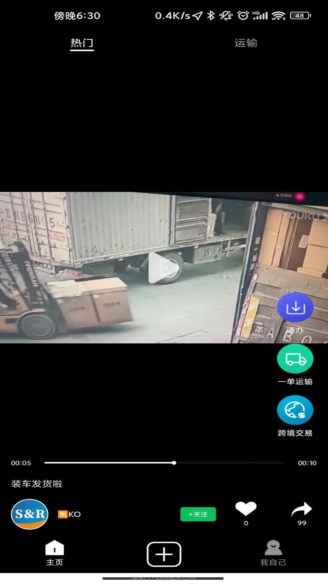 丝路智运截图2 丝路智运截图2