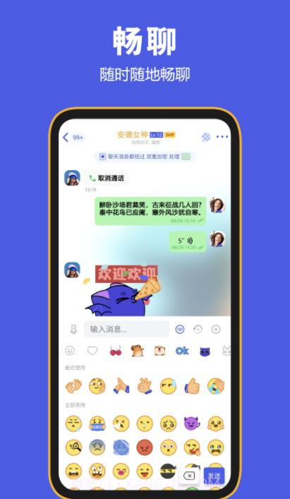 BF Messenger截图3 BF Messenger截图3