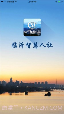 临沂智慧人社养老认证截图1