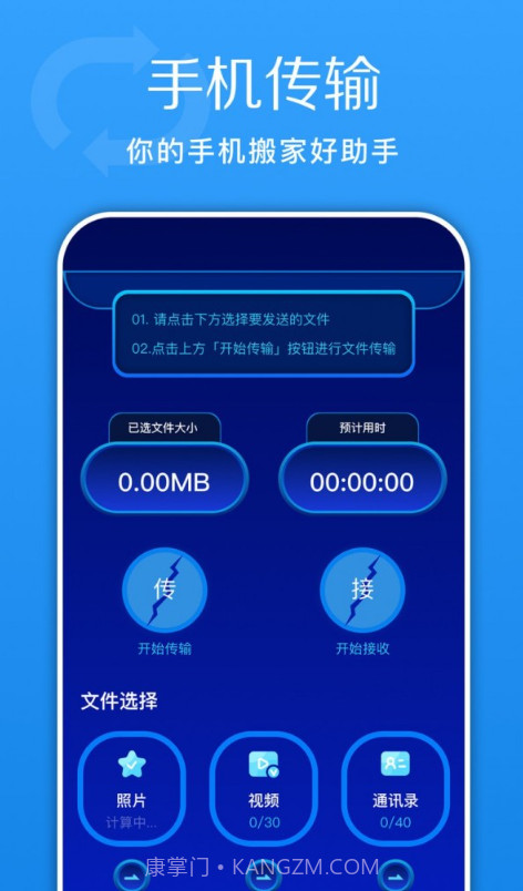 换机快传助手截图3