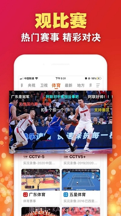 八爪鱼电视直播截图2 八爪鱼电视直播截图2