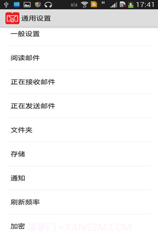 加密邮件app截图2