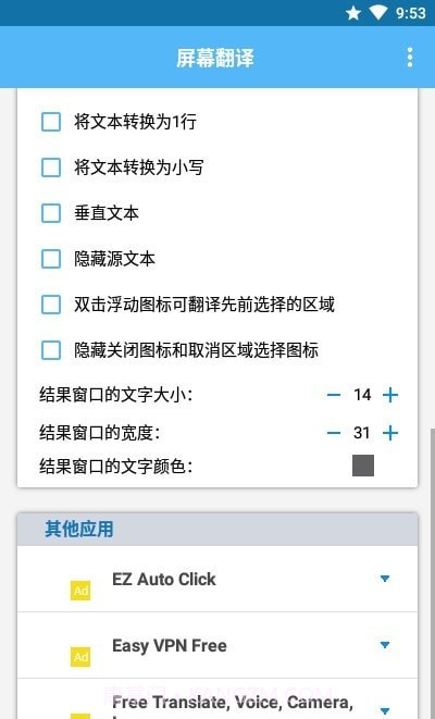 在屏幕上翻译截图3 在屏幕上翻译截图3