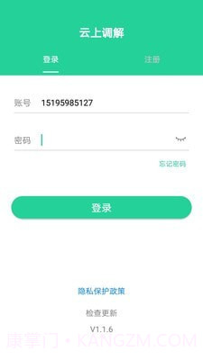 云上调解截图3