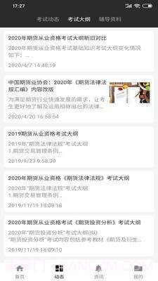 期课截图1 期课截图1