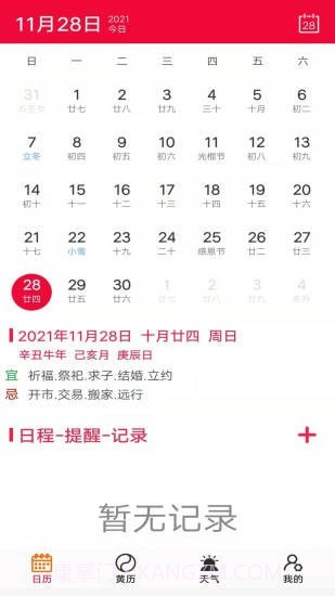 真好日历截图1 真好日历截图1