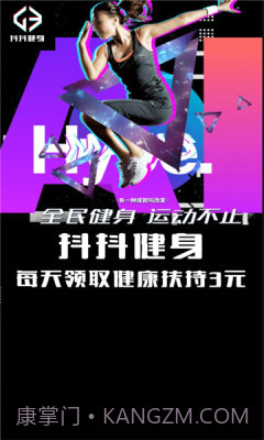 抖抖健身截图2 抖抖健身截图2