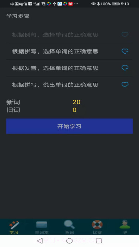 牛牛背单词截图1 牛牛背单词截图1