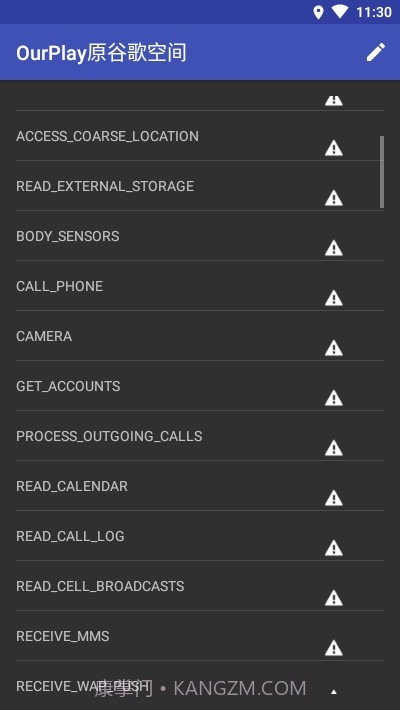 PermissionsManager截图4
