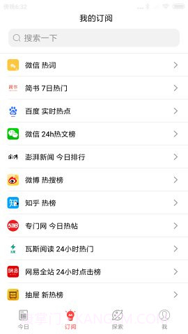 今日热榜截图4 今日热榜截图4