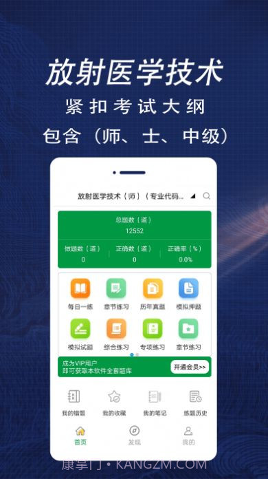 放射医学全题库截图4