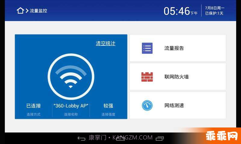 360平板卫士截图4 360平板卫士截图4
