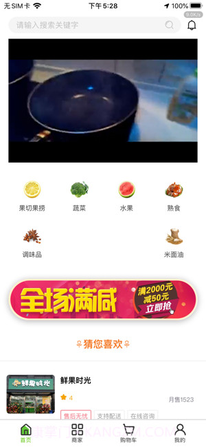 小菜园直通车app截图4 小菜园直通车app截图4