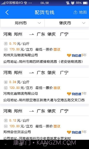 物通网配货车主版截图2 物通网配货车主版截图2