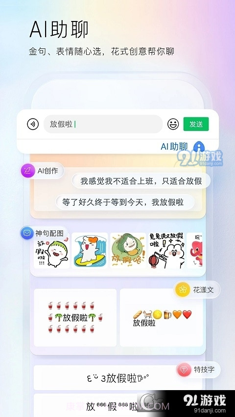 vivo百度输入法定制版截图4 vivo百度输入法定制版截图4