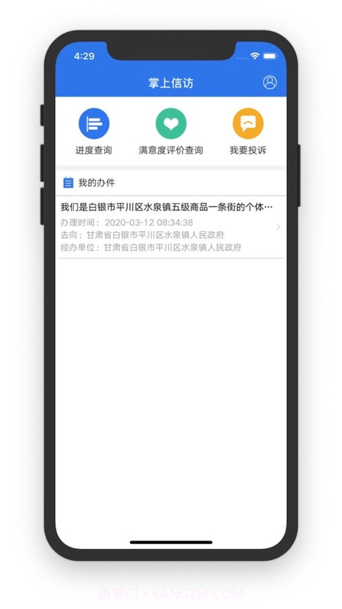 甘肃掌上信访截图3
