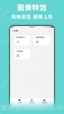 照片转换器截图4