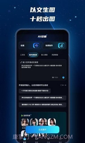 Mj绘画大师截图1 Mj绘画大师截图1