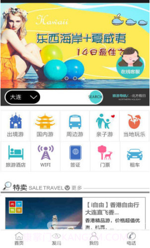 北方假日(北方假日旅行社)V1.3.5 安卓免费版截图2 北方假日(北方假日旅行社)V1.3.5 安卓免费版截图2