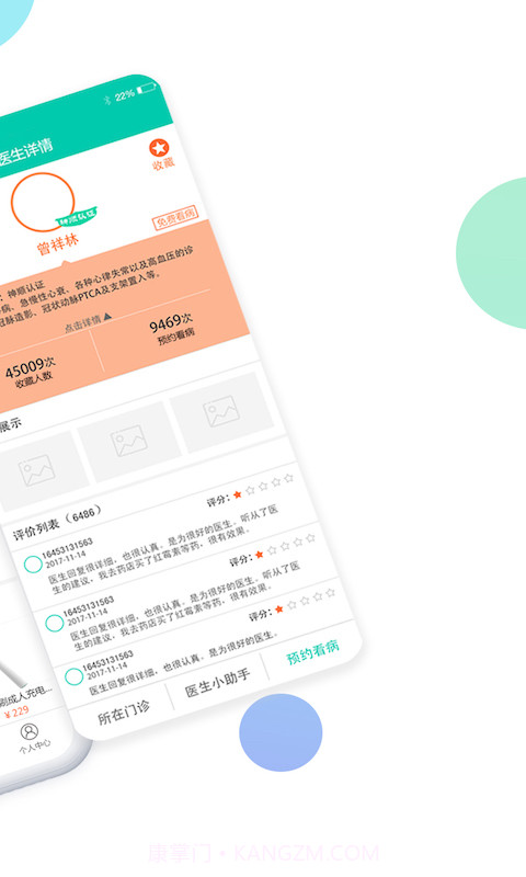 神顺中医截图3 神顺中医截图3