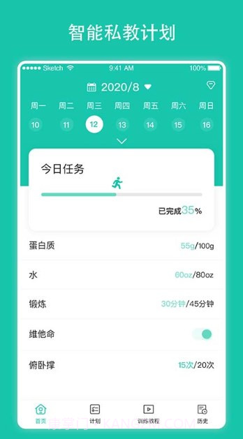 每日瘦身计划截图2 每日瘦身计划截图2