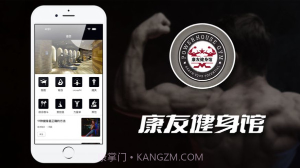 康友健身截图2 康友健身截图2