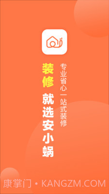 安小蜗截图3 安小蜗截图3