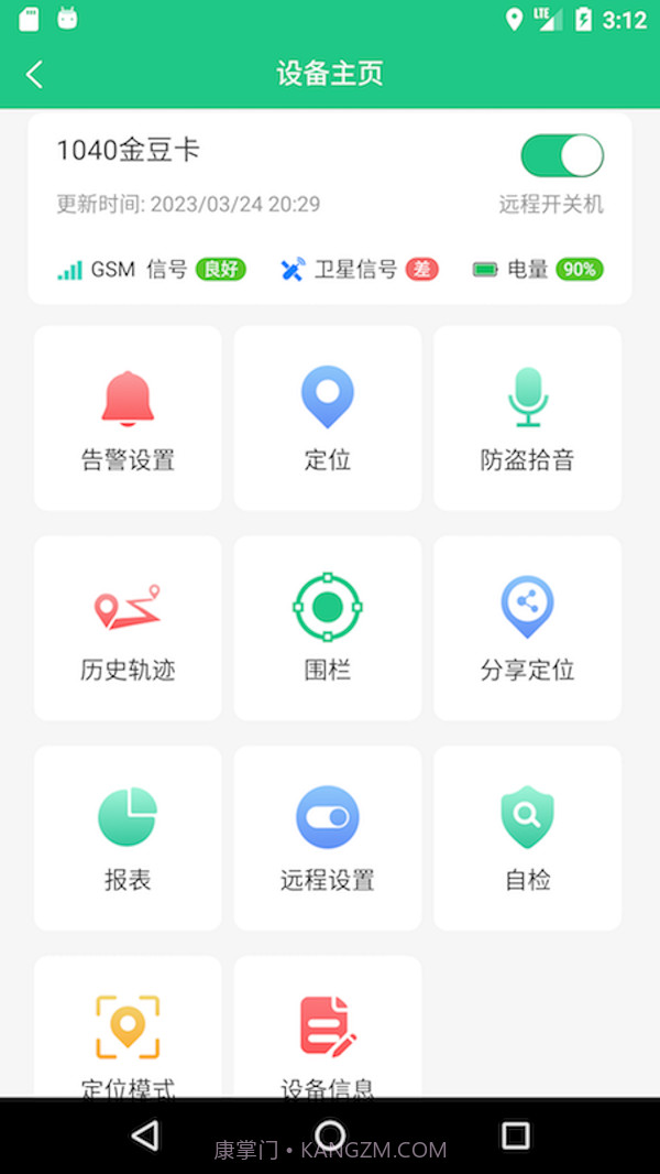 oc智联截图2 oc智联截图2