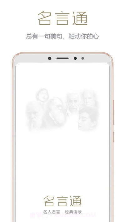 名言通截图2 名言通截图2