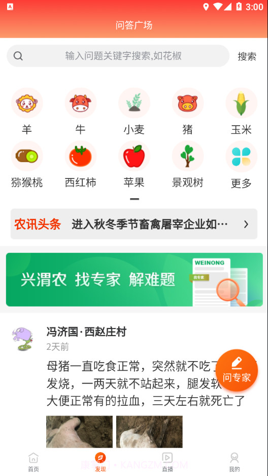 兴渭农截图2 兴渭农截图2