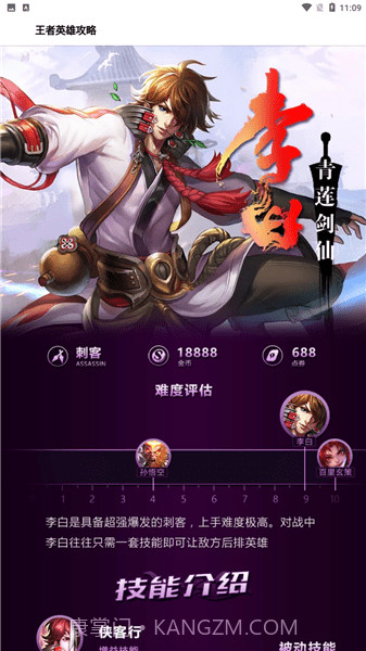 王者英雄教程截图4 王者英雄教程截图4